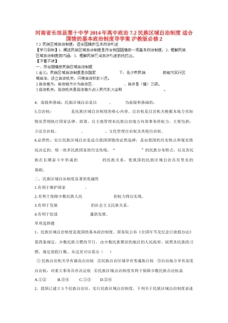 河南省长垣县第十中学2014年高中政治 7.2 民族区域自治制度 适合国情的基本政治制度导学案 沪教版必修2