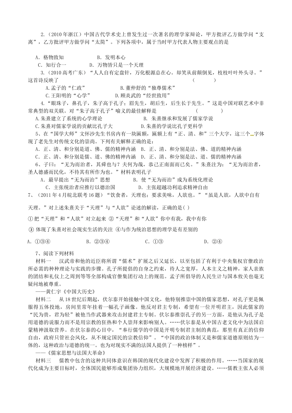 河南省沁阳市第一中学2013-2014学年高中历史 第一单元第3课 程朱理学导学案 新人教版必修3_第2页