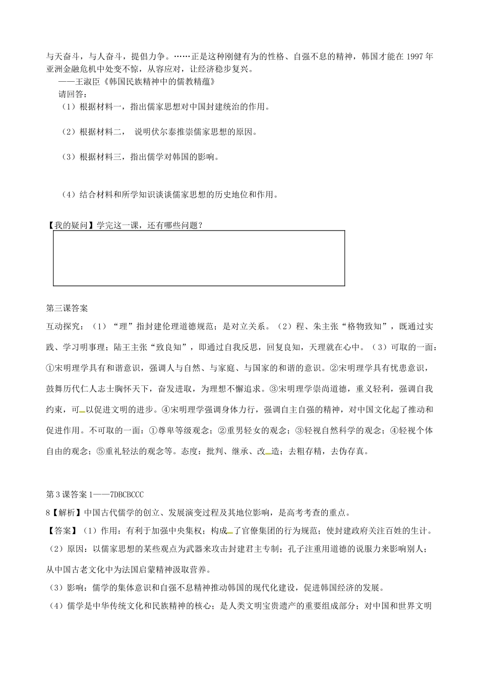 河南省沁阳市第一中学2013-2014学年高中历史 第一单元第3课 程朱理学导学案 新人教版必修3_第3页