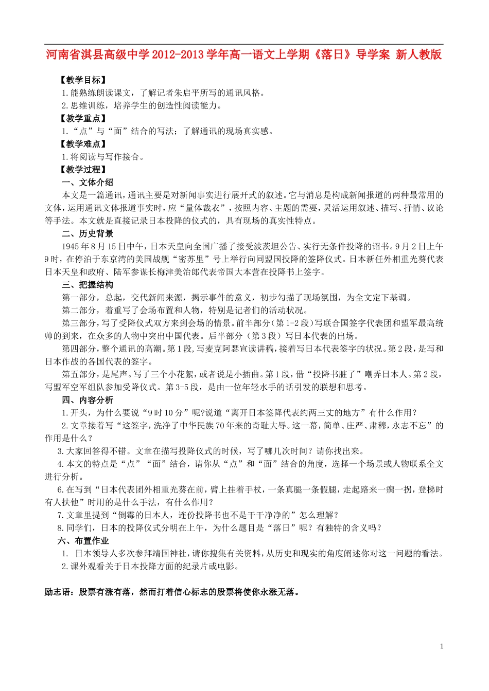 河南省淇县高级中学2012-2013学年高一语文上学期《落日》导学案 新人教版_第1页