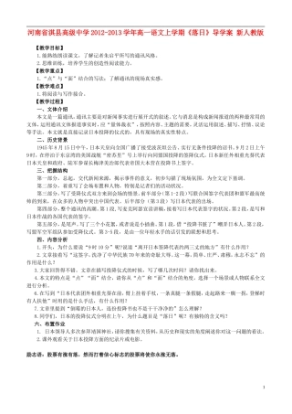 河南省淇县高级中学2012-2013学年高一语文上学期《落日》导学案 新人教版