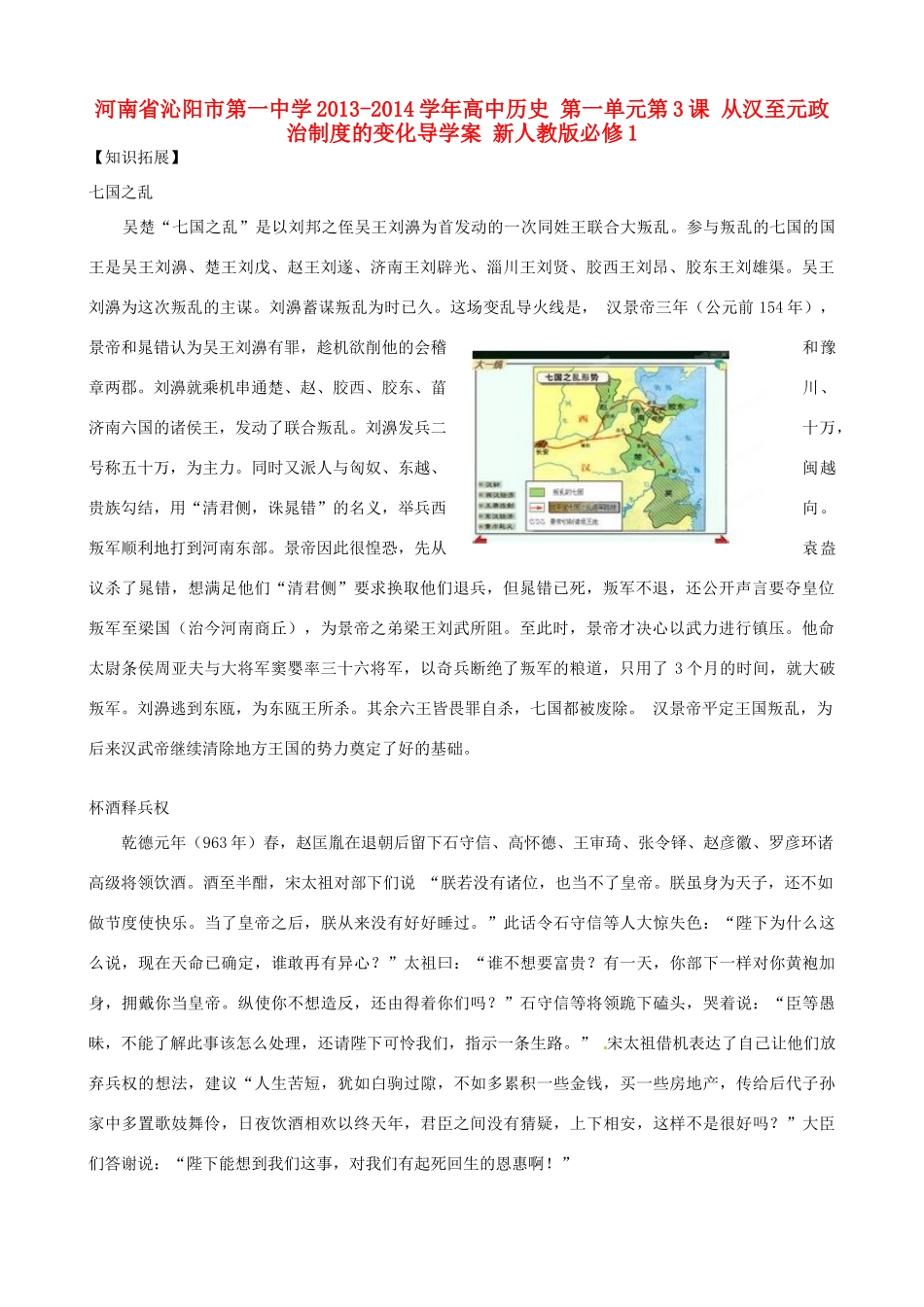 河南省沁阳市第一中学2013-2014学年高中历史 第一单元第3课 从汉至元政治制度的变化导学案 新人教版必修1_第1页