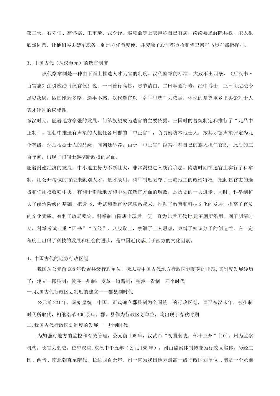 河南省沁阳市第一中学2013-2014学年高中历史 第一单元第3课 从汉至元政治制度的变化导学案 新人教版必修1_第2页