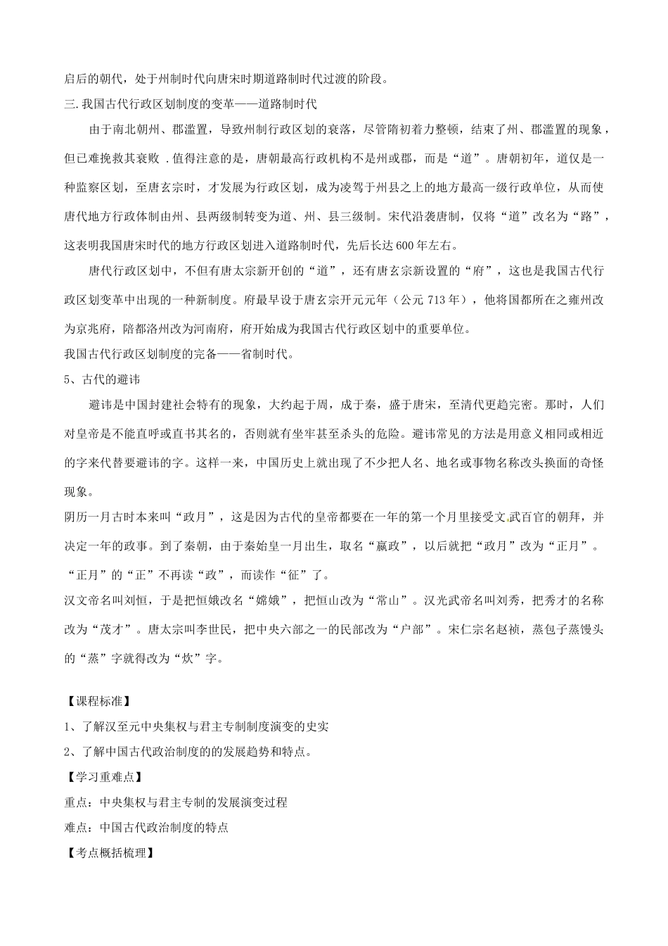 河南省沁阳市第一中学2013-2014学年高中历史 第一单元第3课 从汉至元政治制度的变化导学案 新人教版必修1_第3页