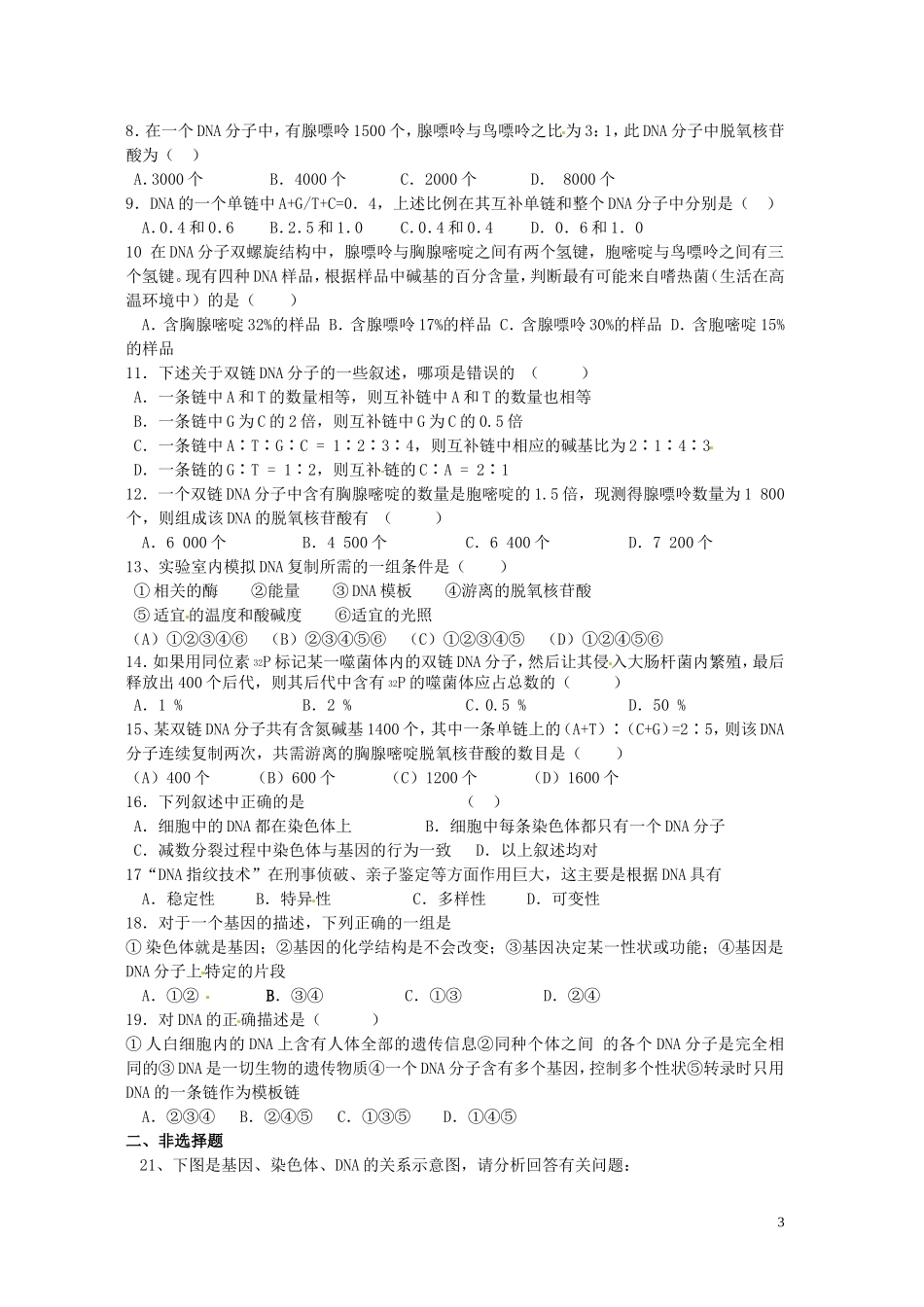 河南省灵宝市2012-2013学年高二上学期生物《基因的本质复习》导学案 新人教版_第3页