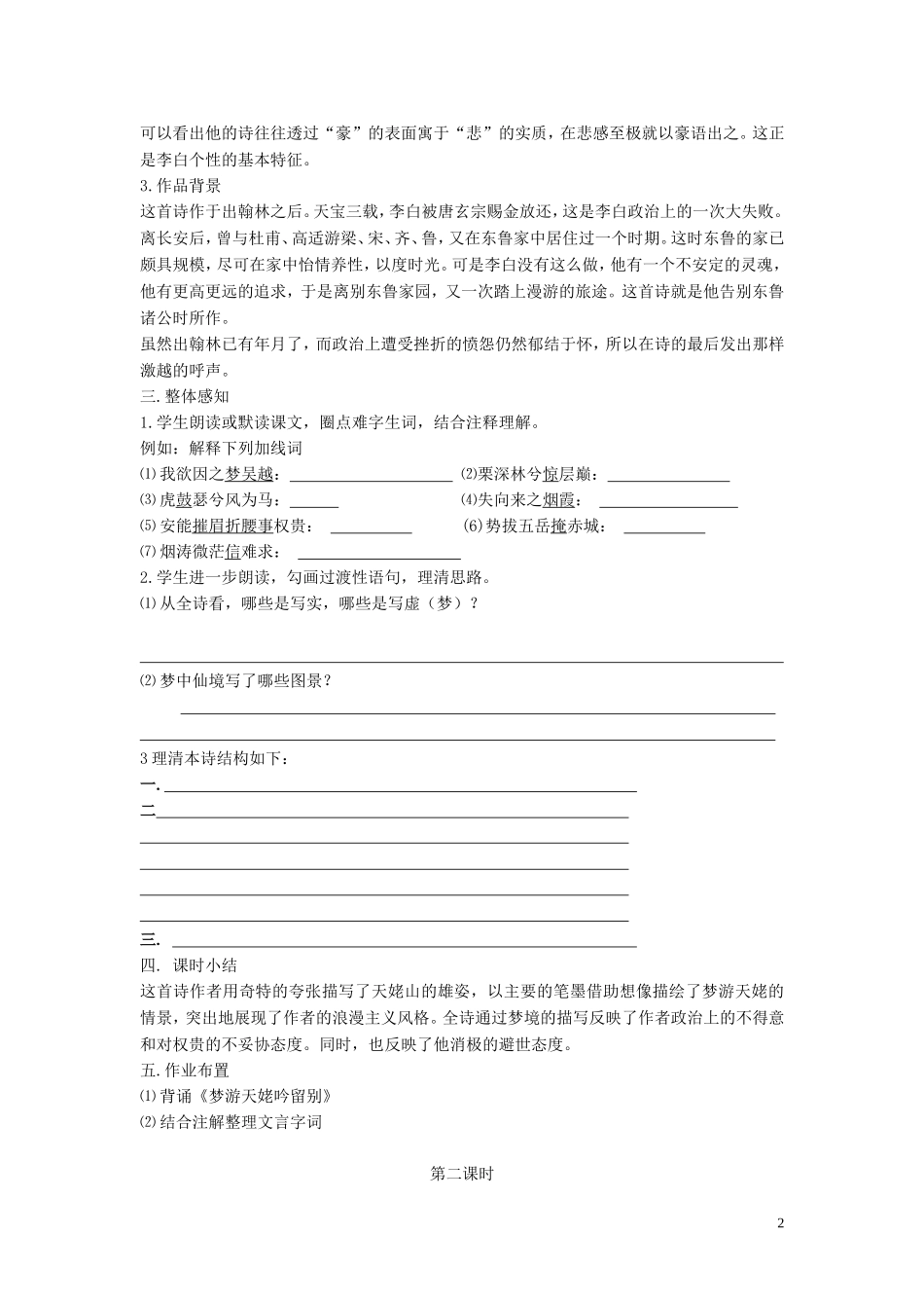 河南省淇县高级中学2012-2013学年高一语文上学期《梦游天姥吟留别》导学案 新人教版_第2页