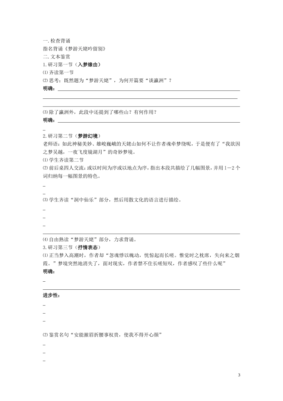 河南省淇县高级中学2012-2013学年高一语文上学期《梦游天姥吟留别》导学案 新人教版_第3页