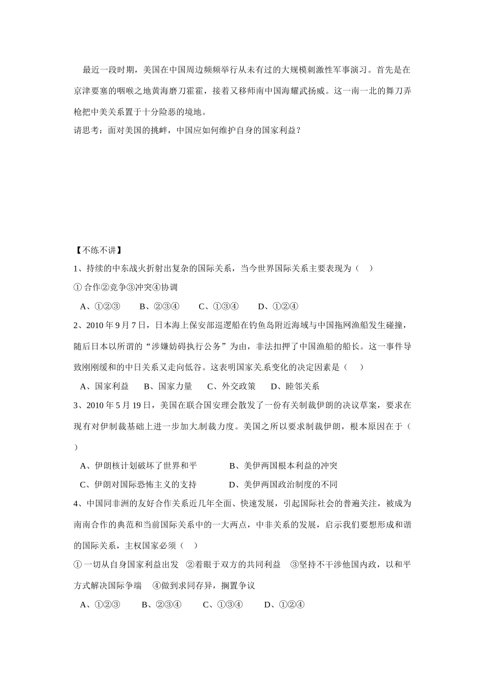 河南省长垣县第十中学2014年高中政治 8.2 国际关系的决定性因素 国家利益导学案 沪教版必修2_第3页