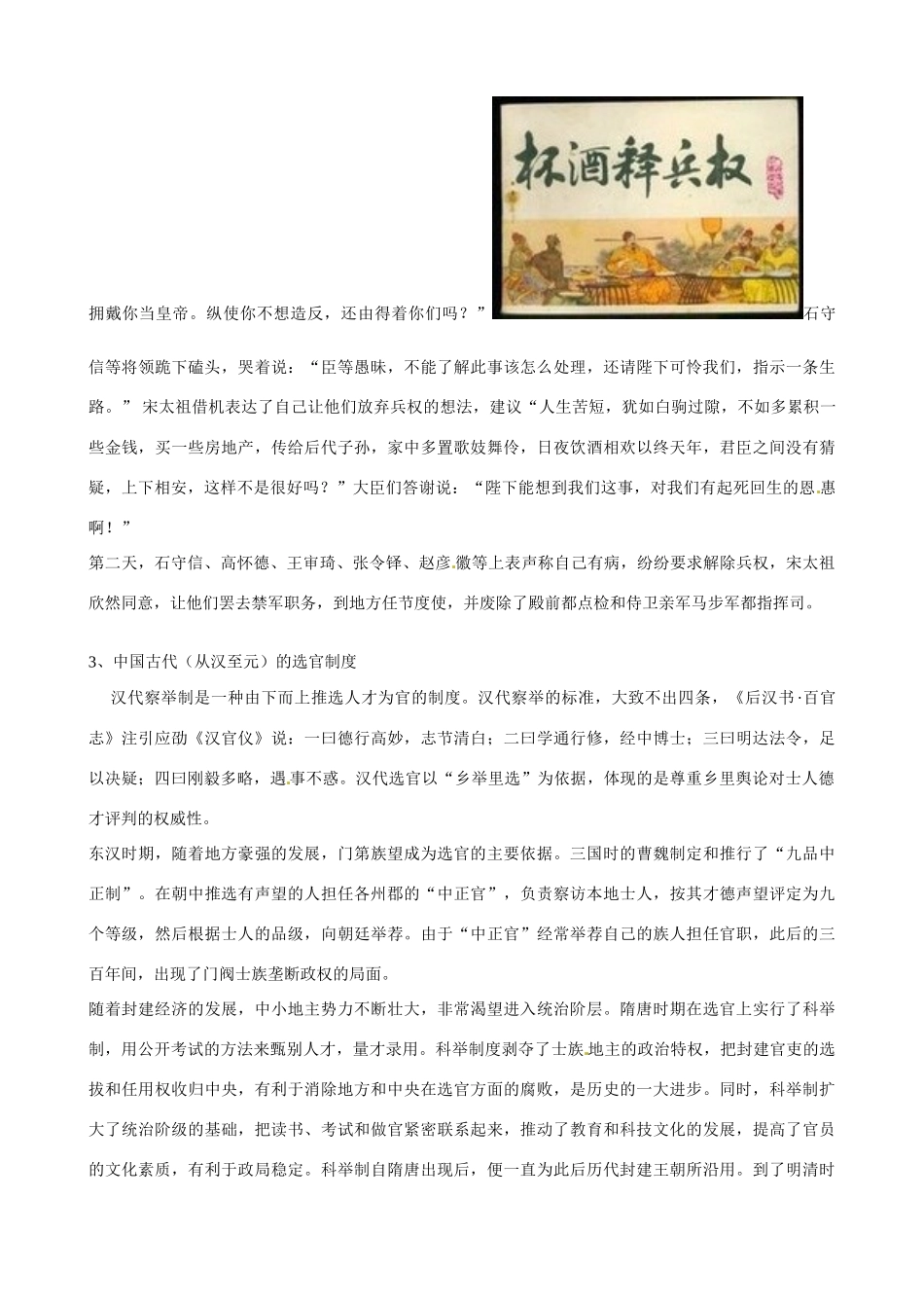 河南省沁阳市第一中学2013-2014学年高中历史 第一单元第3课 汉至元政治制度的演变导学案 新人教版必修1_第2页
