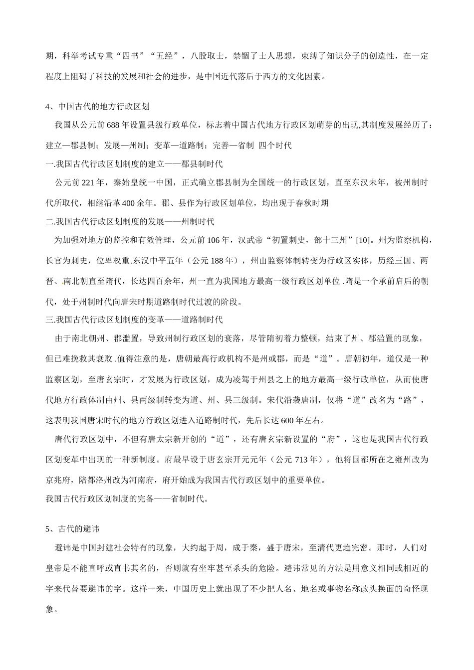 河南省沁阳市第一中学2013-2014学年高中历史 第一单元第3课 汉至元政治制度的演变导学案 新人教版必修1_第3页