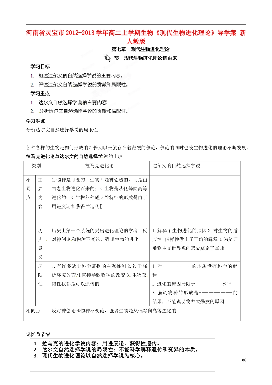 河南省灵宝市2012-2013学年高二上学期生物《现代生物进化理论》导学案 新人教版_第1页