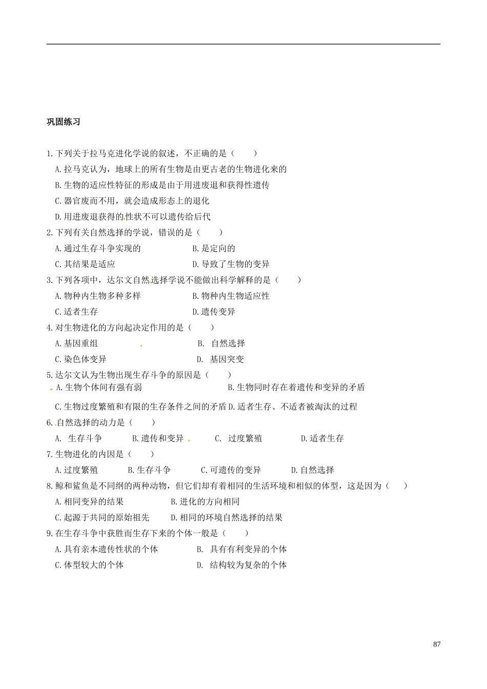 河南省灵宝市2012-2013学年高二上学期生物《现代生物进化理论》导学案 新人教版_第2页