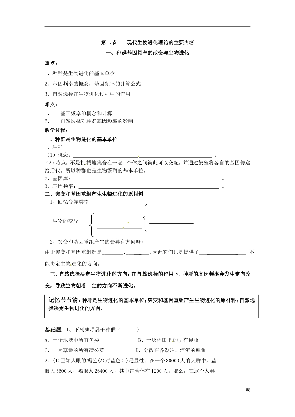 河南省灵宝市2012-2013学年高二上学期生物《现代生物进化理论》导学案 新人教版_第3页