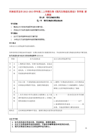 河南省灵宝市2012-2013学年高二上学期生物《现代生物进化理论》导学案 新人教版