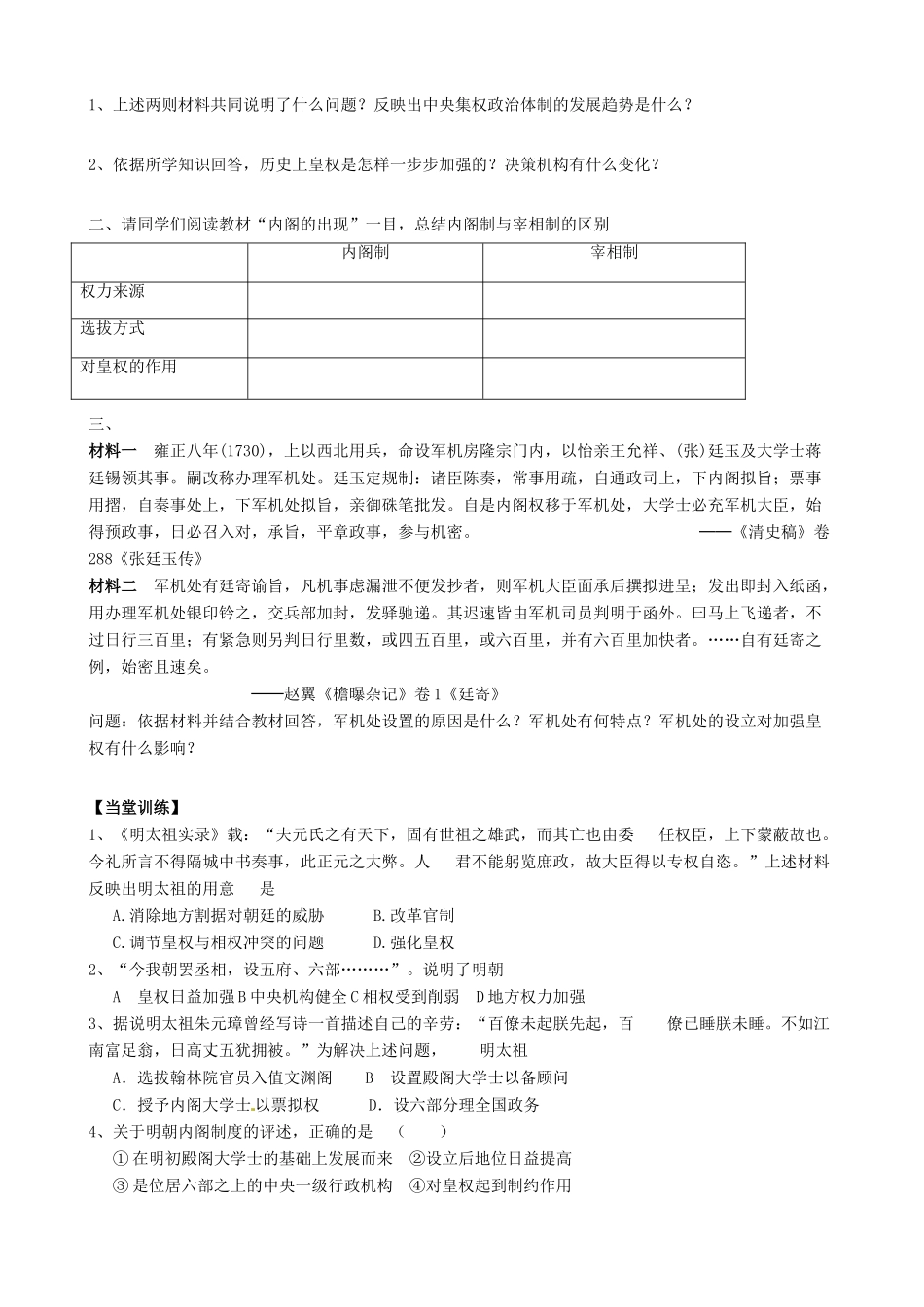 河南省沁阳市第一中学2013-2014学年高中历史 第一单元第4课 明清君主专制的加强导学案 新人教版必修1_第3页