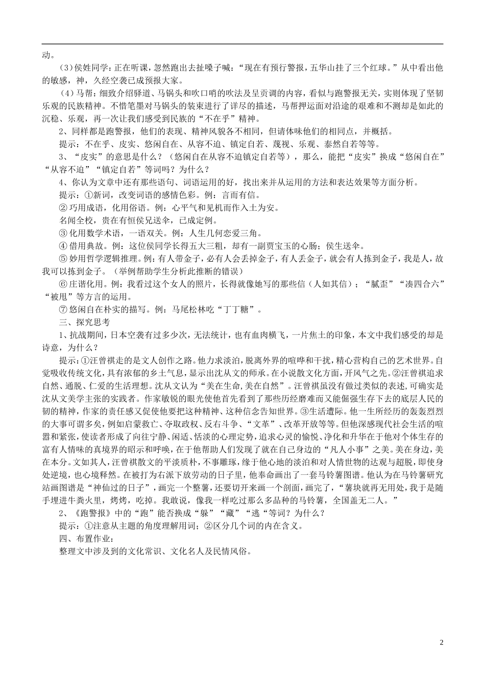 河南省淇县高级中学2012-2013学年高一语文上学期《跑警报》导学案 新人教版_第2页