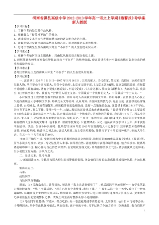 河南省淇县高级中学2012-2013学年高一语文上学期《跑警报》导学案 新人教版