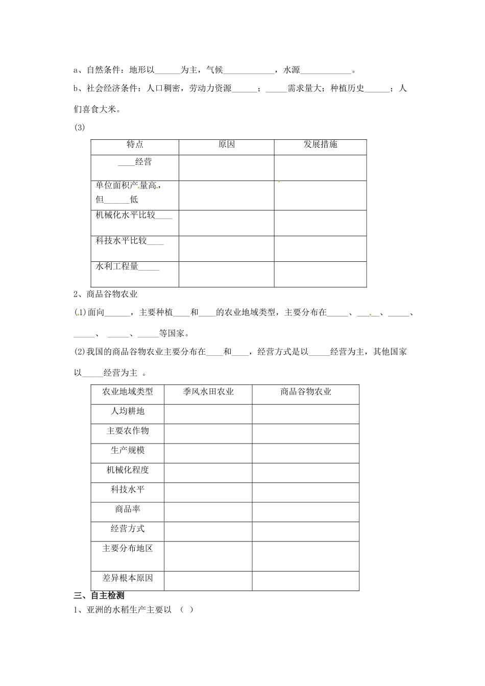 河南省灵宝市2012-2013学年高二上学期生物《以种植业为主的农业地域类型》导学案 新人教版_第2页