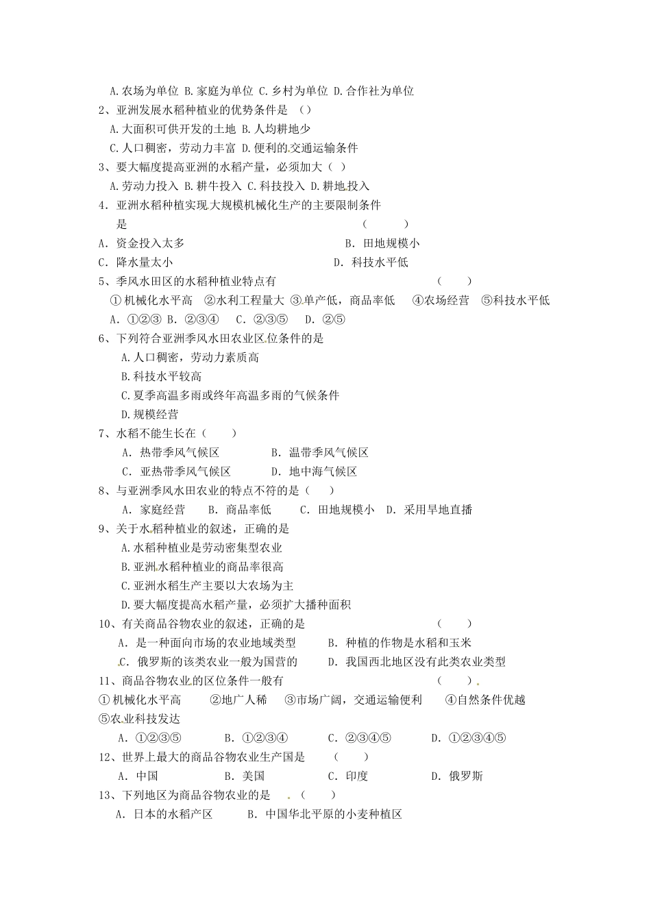 河南省灵宝市2012-2013学年高二上学期生物《以种植业为主的农业地域类型》导学案 新人教版_第3页