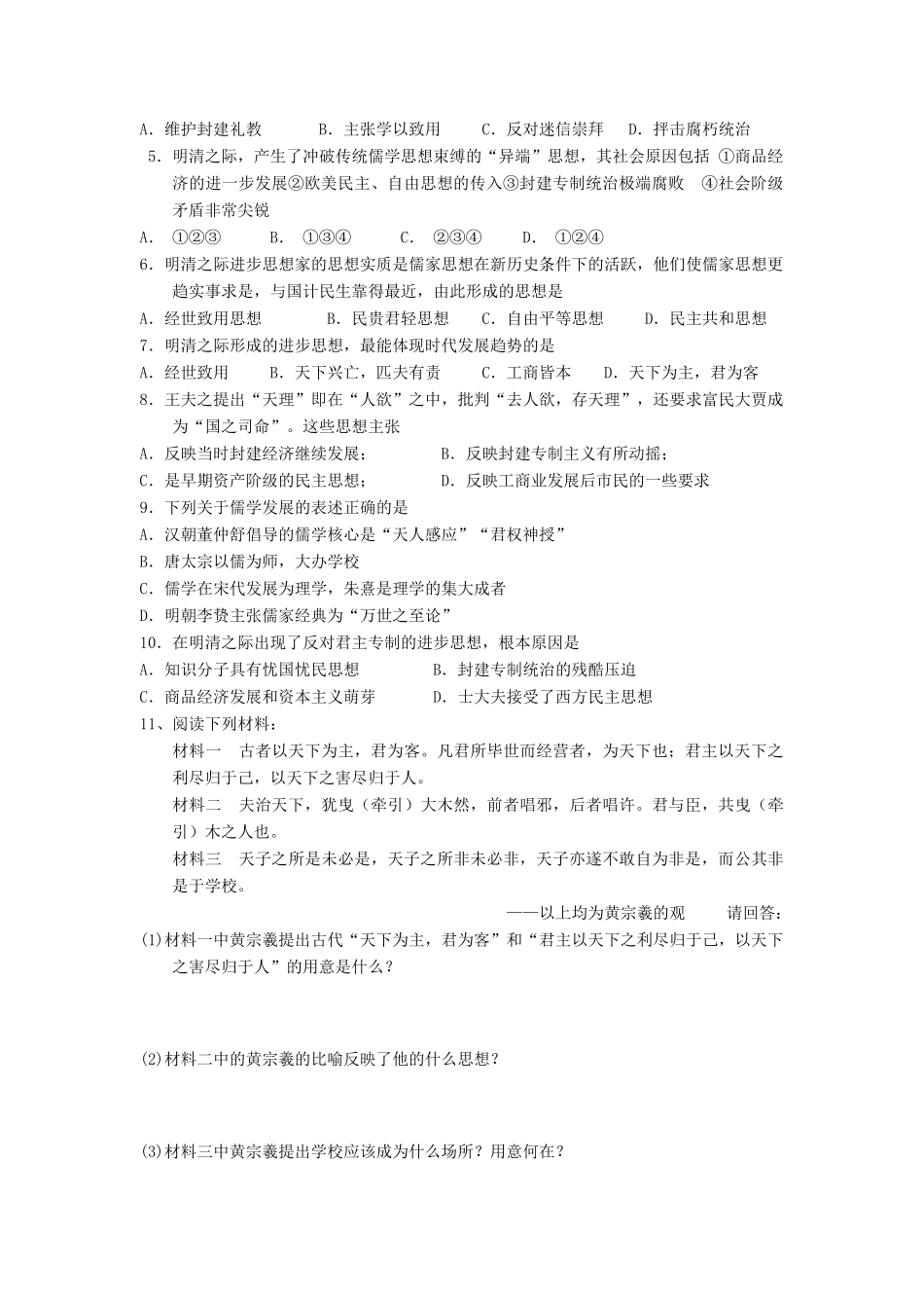 河南省沁阳市第一中学2013-2014学年高中历史 第一单元第4课 明清之际活跃的儒家思想导学案 新人教版必修3_第3页