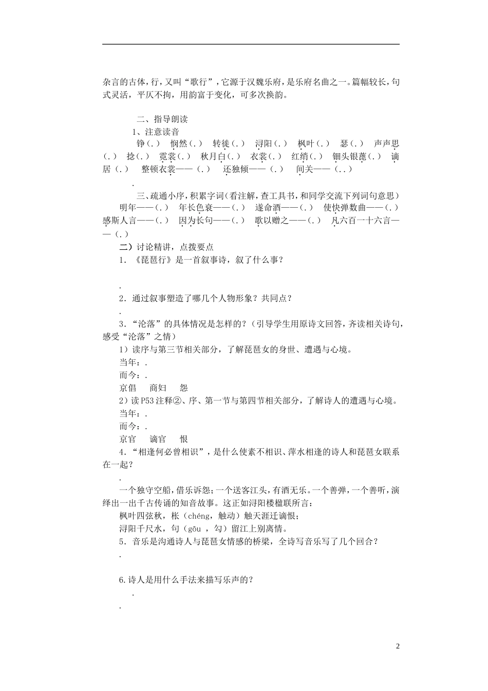 河南省淇县高级中学2012-2013学年高一语文上学期《琵琶行》导学案 新人教版_第2页