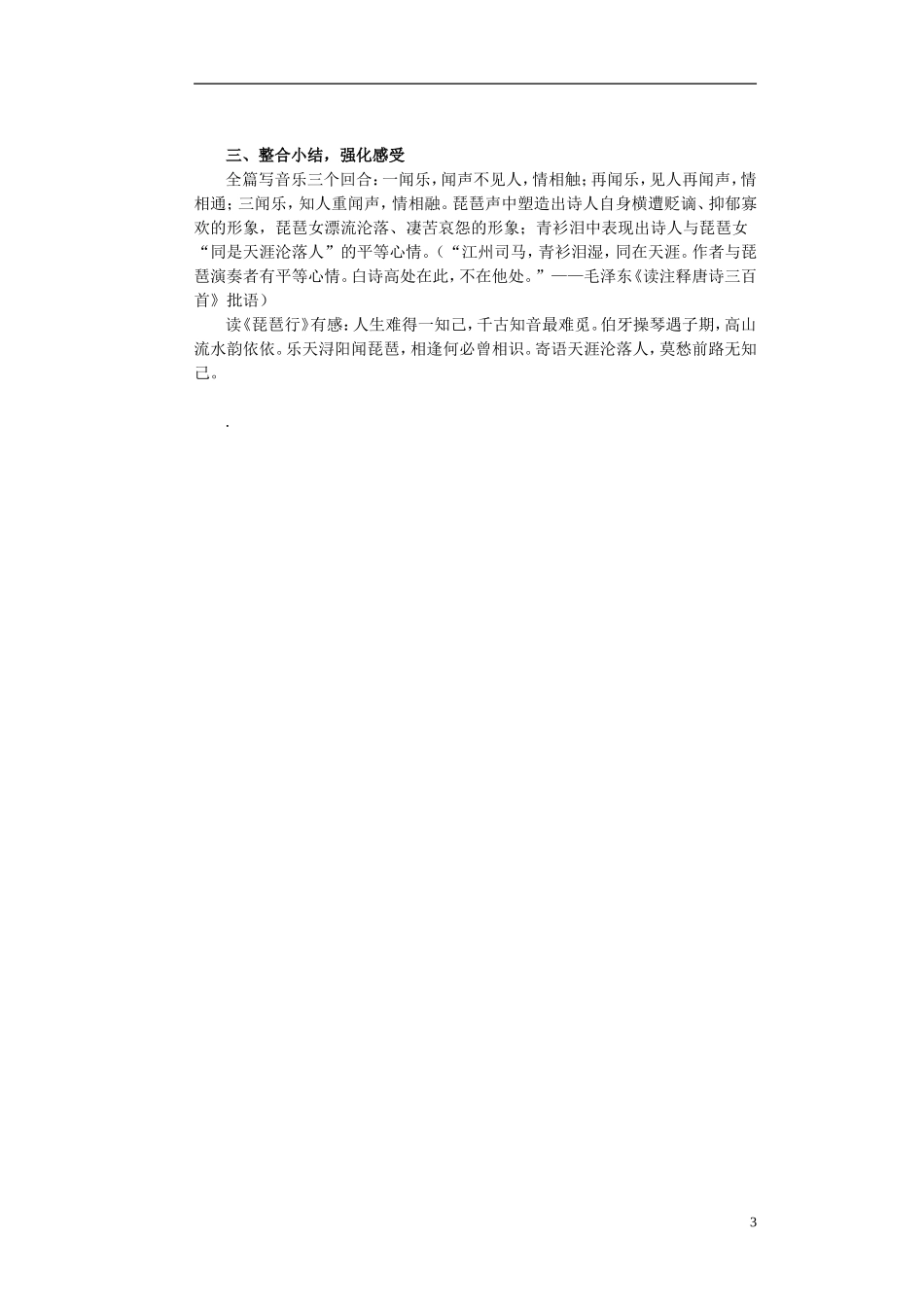 河南省淇县高级中学2012-2013学年高一语文上学期《琵琶行》导学案 新人教版_第3页