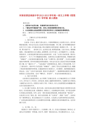 河南省淇县高级中学2012-2013学年高一语文上学期《琵琶行》导学案 新人教版
