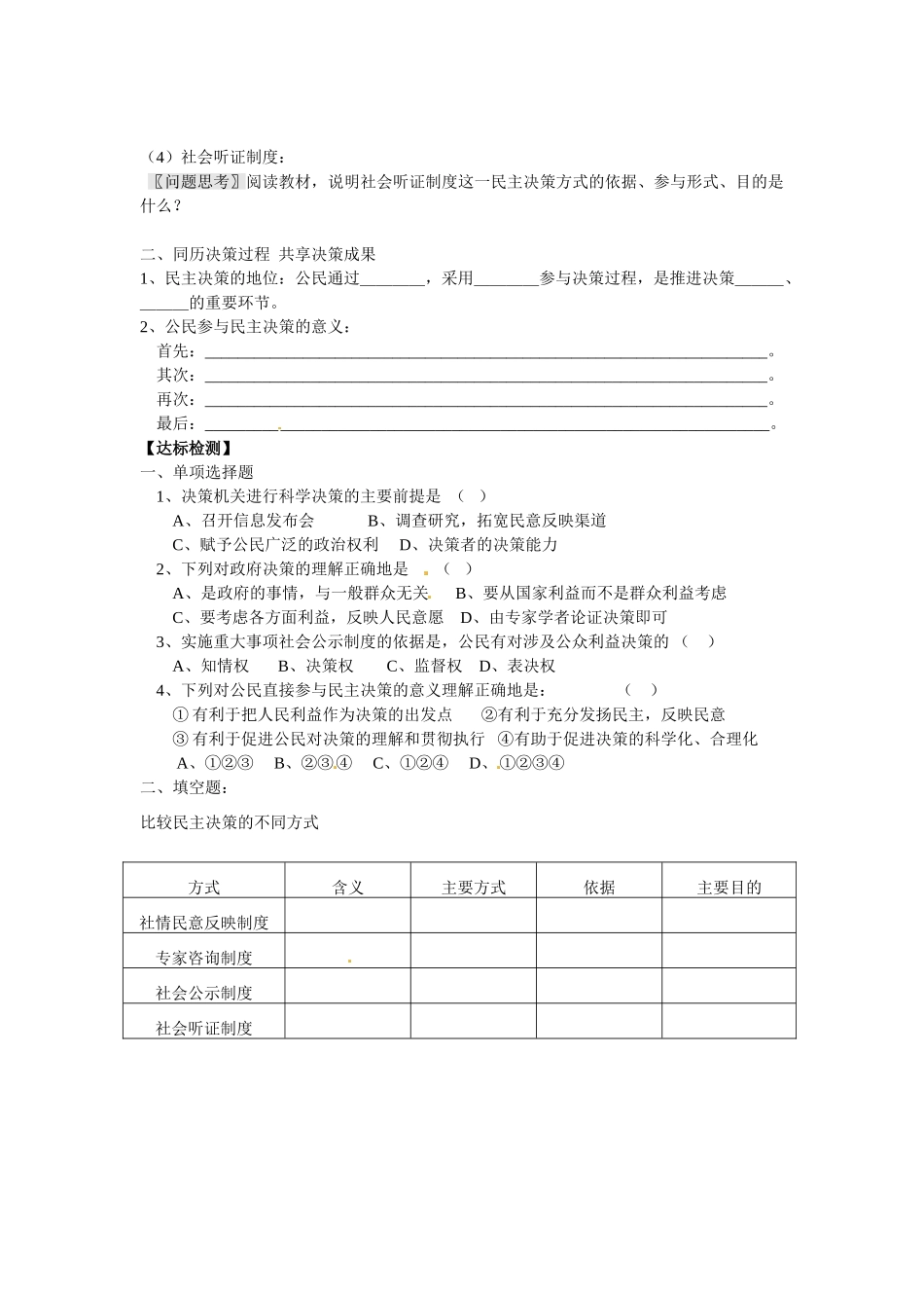 河南省长垣县第十中学2014年高中政治 第二课时 民主决策 作出最佳选择导学案 沪教版必修2_第2页