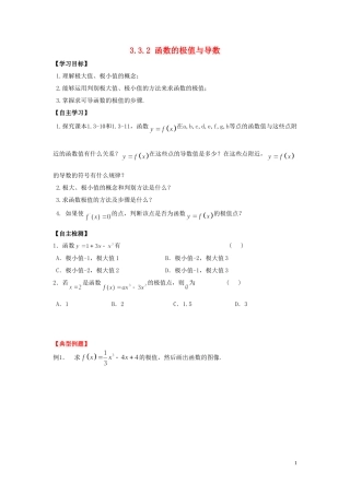 河南省师范大学附属中学2014高中数学 3.3.2 函数的极值与导数学案 文 新人教A版选修1-1