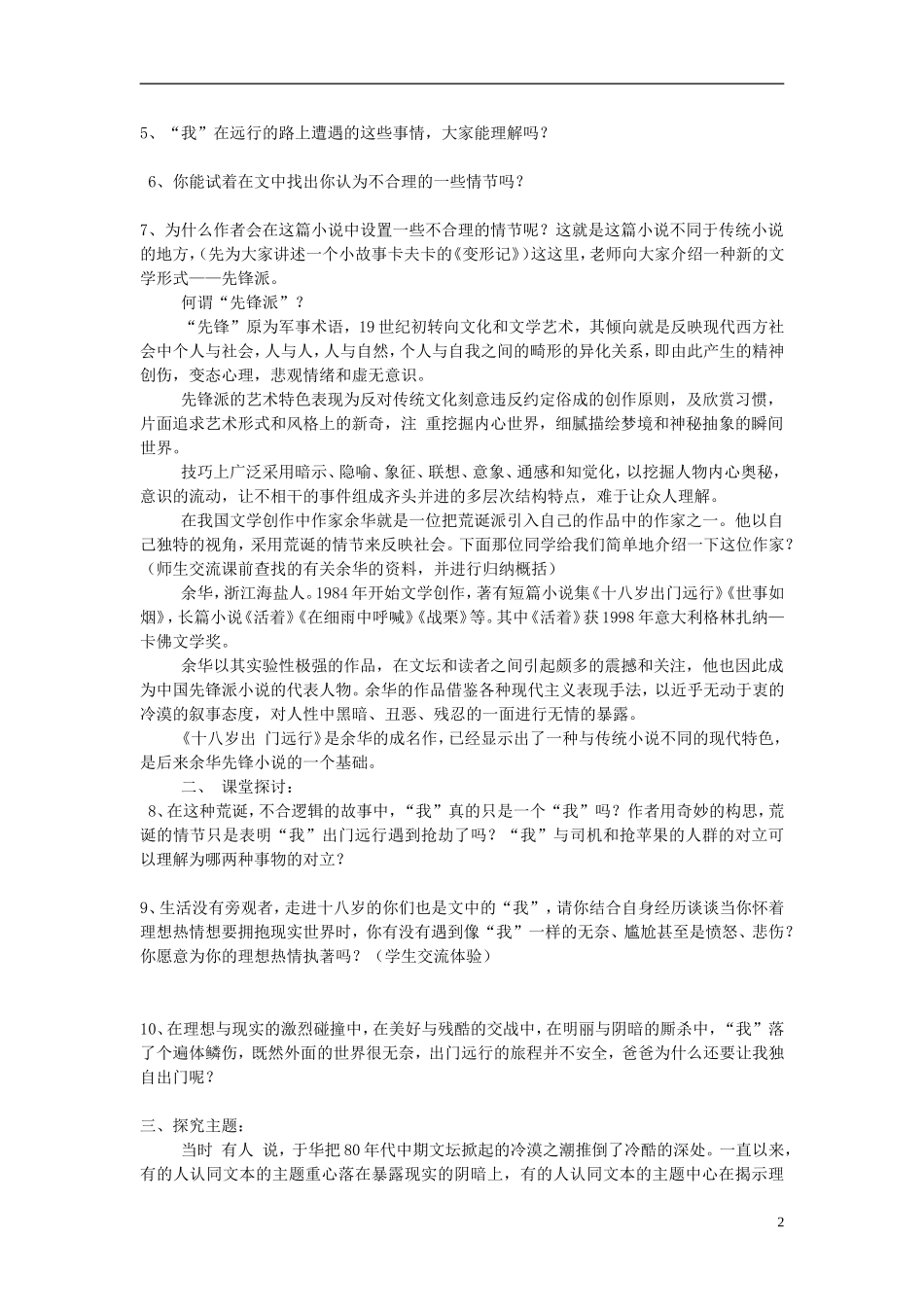 河南省淇县高级中学2012-2013学年高一语文上学期《十八岁出门远行》导学案 新人教版_第2页