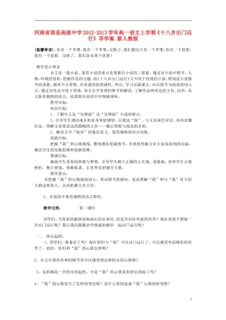 河南省淇县高级中学2012-2013学年高一语文上学期《十八岁出门远行》导学案 新人教版