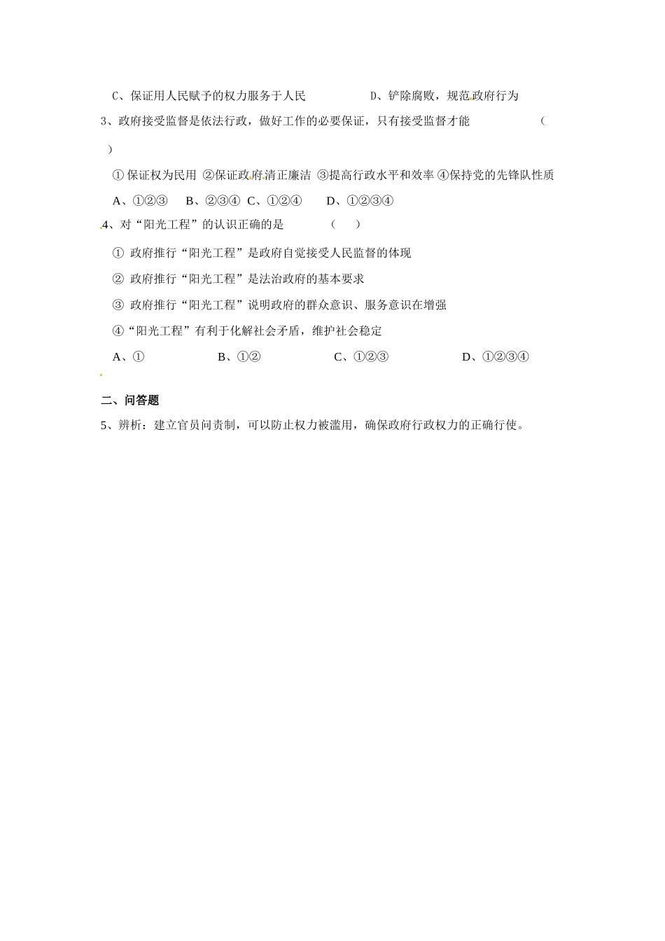河南省长垣县第十中学2014年高中政治 第二课时 权力的行使 需要监督导学案 沪教版必修2_第3页