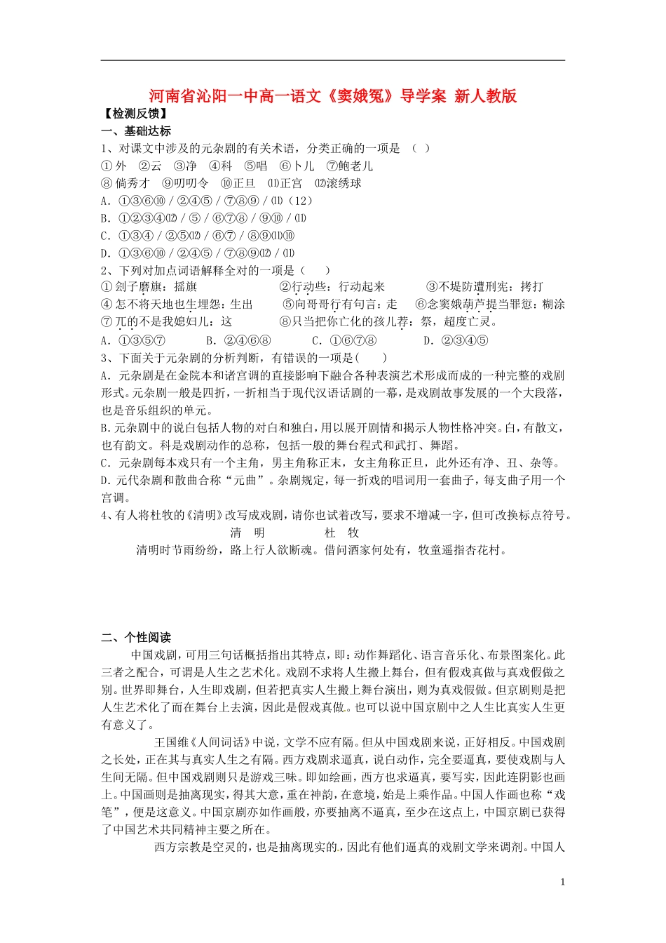 河南省沁阳一中高一语文《窦娥冤》导学案 新人教版_第1页