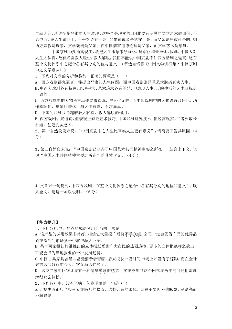 河南省沁阳一中高一语文《窦娥冤》导学案 新人教版_第2页