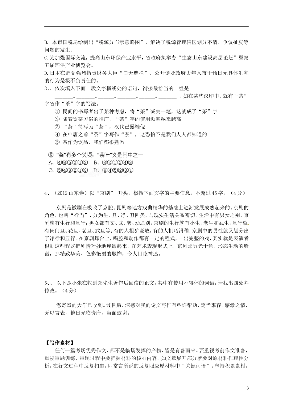 河南省沁阳一中高一语文《窦娥冤》导学案 新人教版_第3页