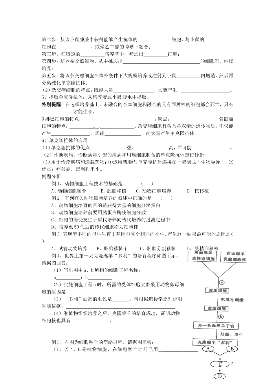 河南省灵宝市2012-2013学年高二上学期生物2.2.2《动物细胞融合与单克隆抗体》导学案 新人教版_第2页