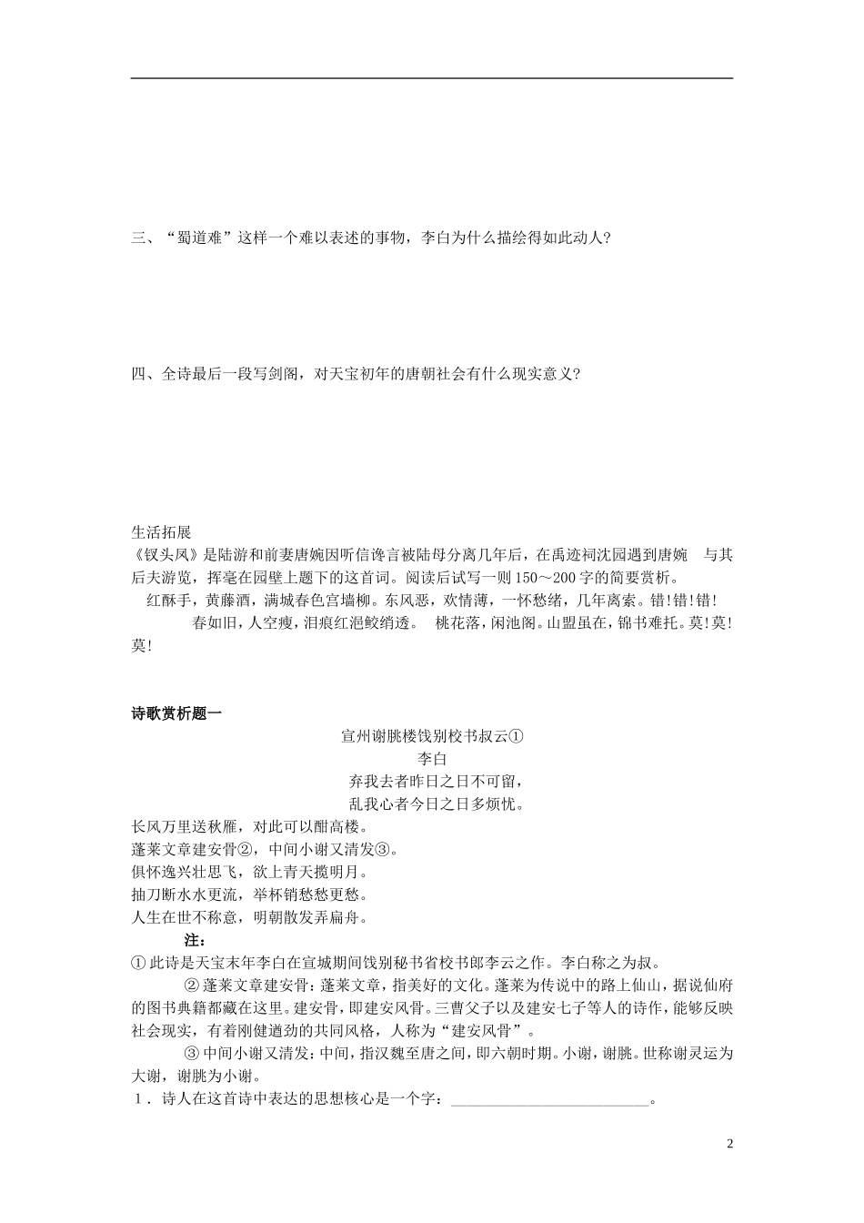 河南省淇县高级中学2012-2013学年高一语文上学期《蜀道难》导学案 新人教版_第2页