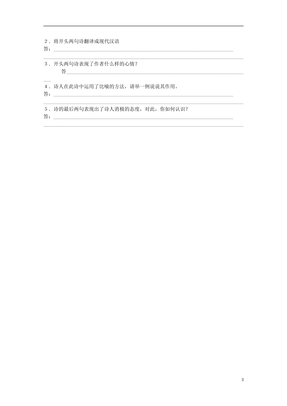 河南省淇县高级中学2012-2013学年高一语文上学期《蜀道难》导学案 新人教版_第3页