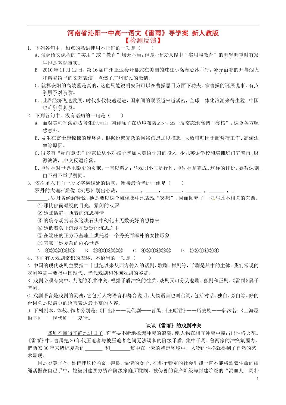 河南省沁阳一中高一语文《雷雨》导学案 新人教版_第1页