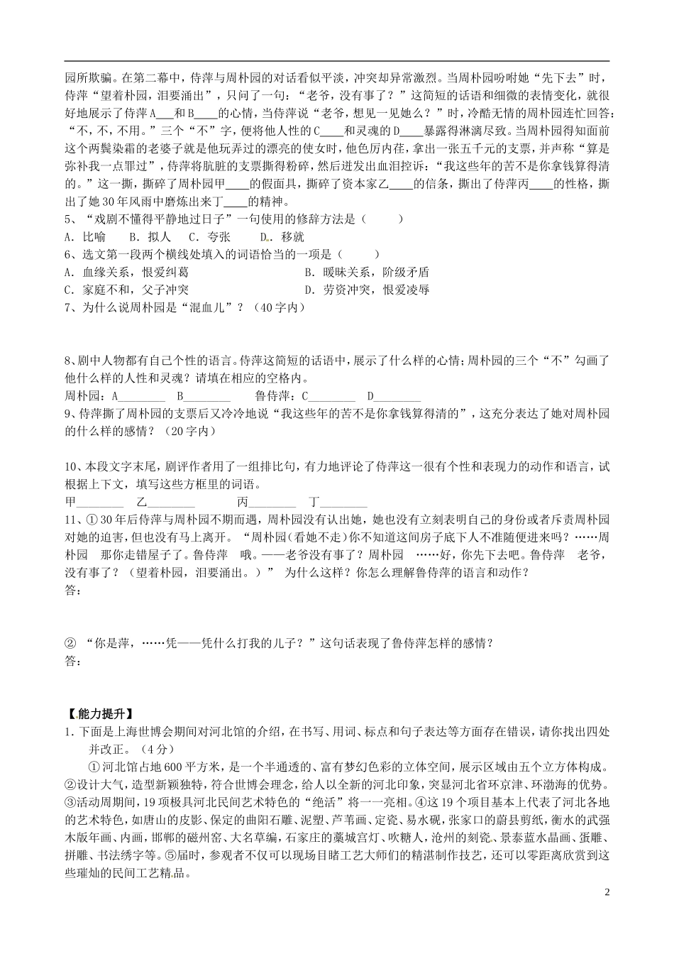河南省沁阳一中高一语文《雷雨》导学案 新人教版_第2页