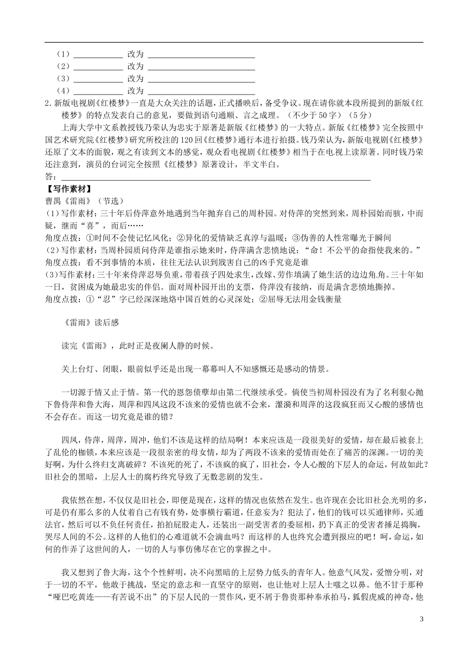 河南省沁阳一中高一语文《雷雨》导学案 新人教版_第3页