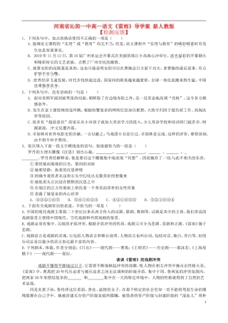 河南省沁阳一中高一语文《雷雨》导学案 新人教版