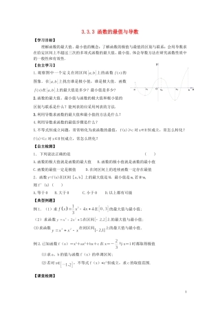 河南省师范大学附属中学2014高中数学 3.3.3 函数的最值与导数学案 文 新人教A版选修1-1