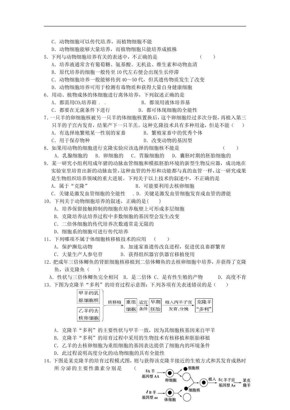 河南省灵宝市2012-2013学年高二上学期生物2.2《动物细胞工程》导学案 新人教版_第2页