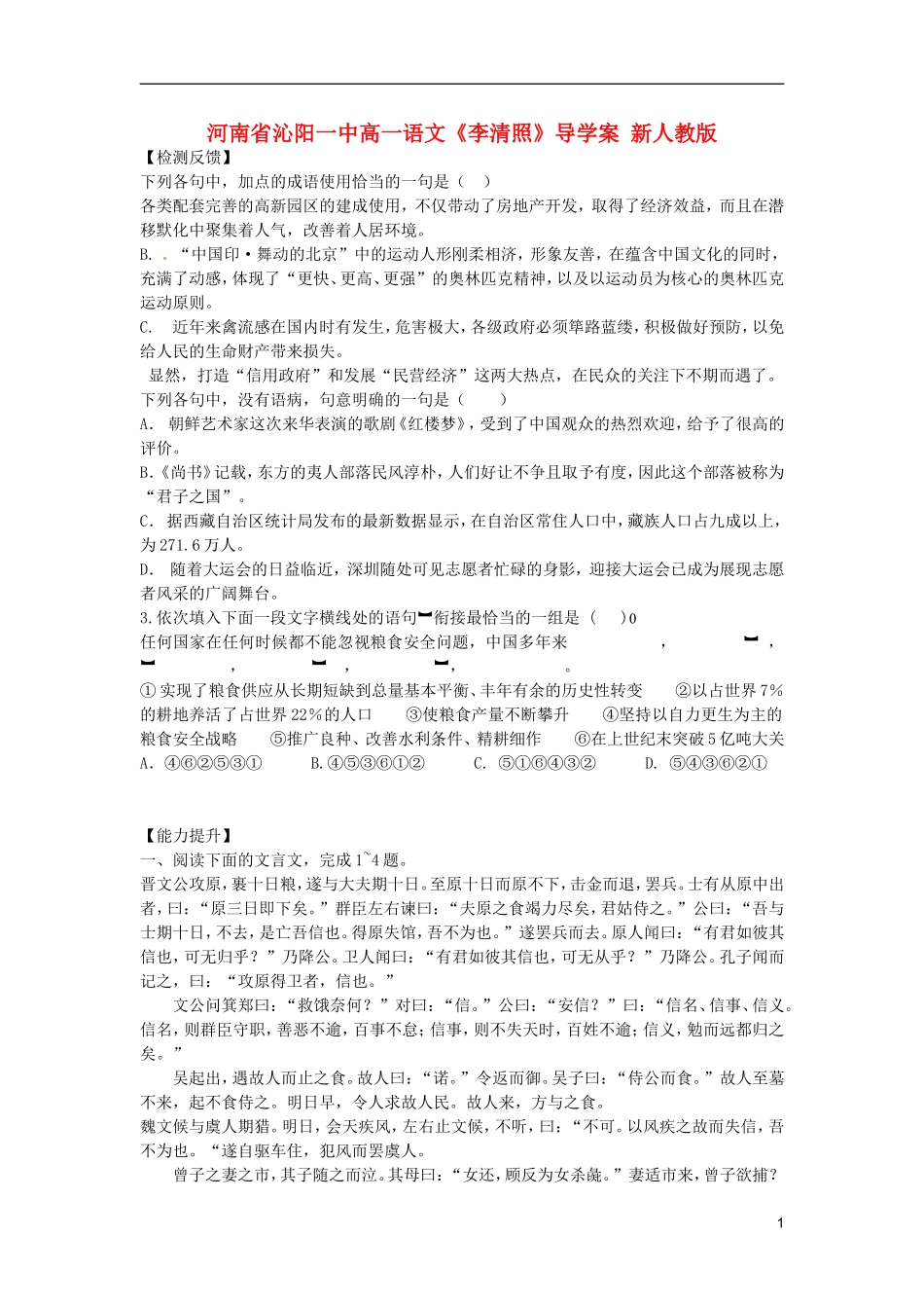 河南省沁阳一中高一语文《李清照》导学案 新人教版_第1页