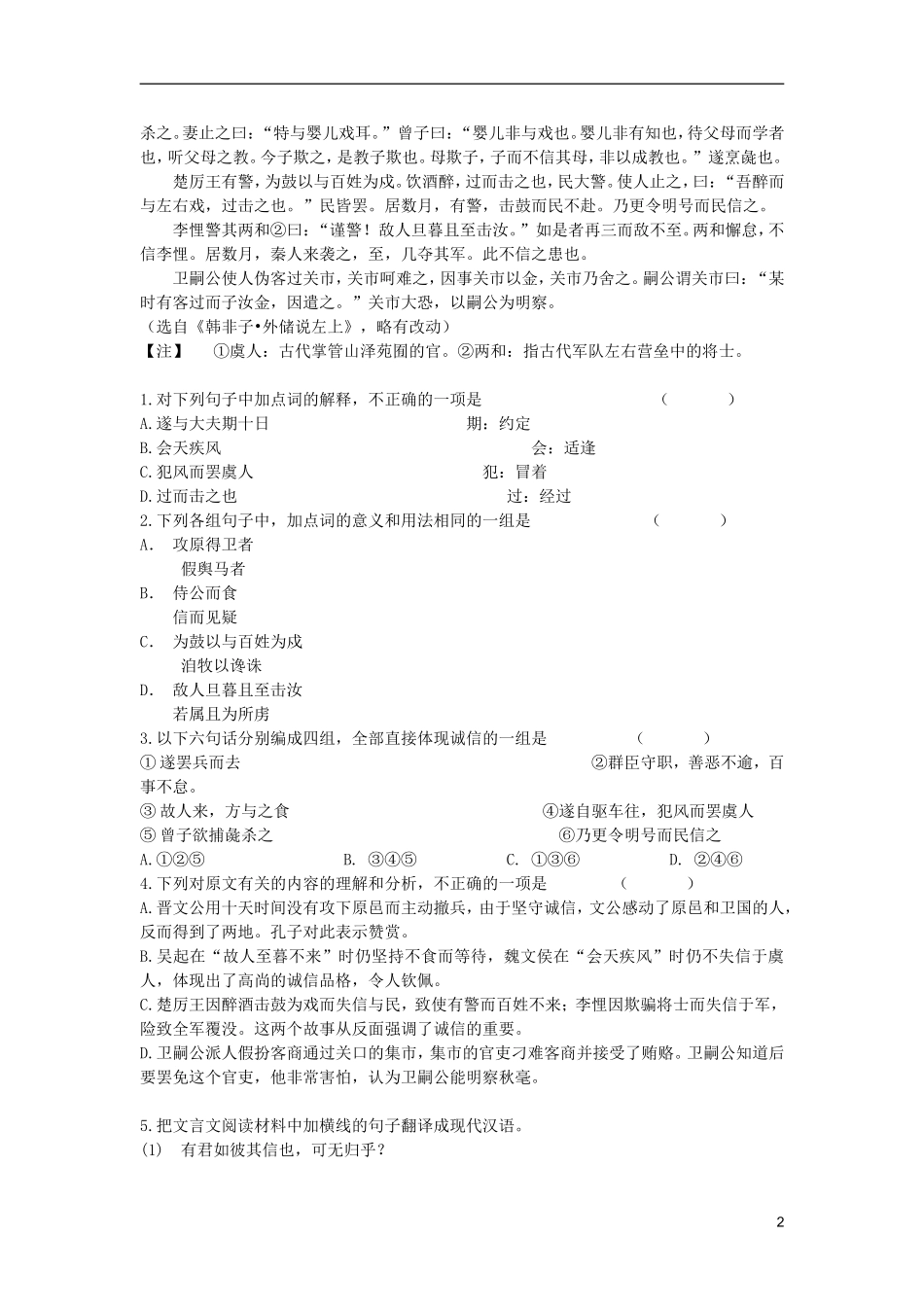 河南省沁阳一中高一语文《李清照》导学案 新人教版_第2页