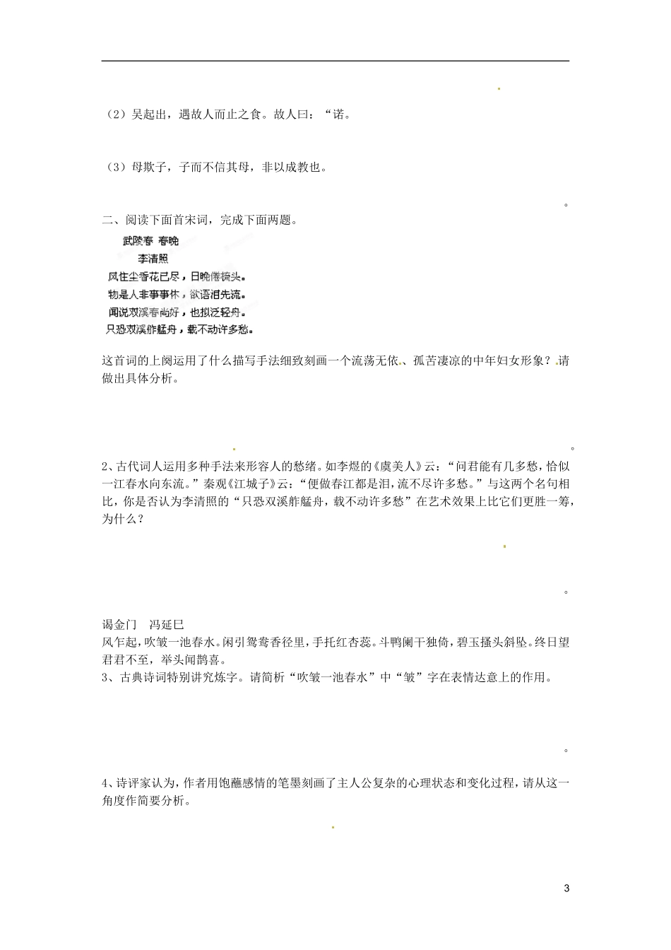 河南省沁阳一中高一语文《李清照》导学案 新人教版_第3页