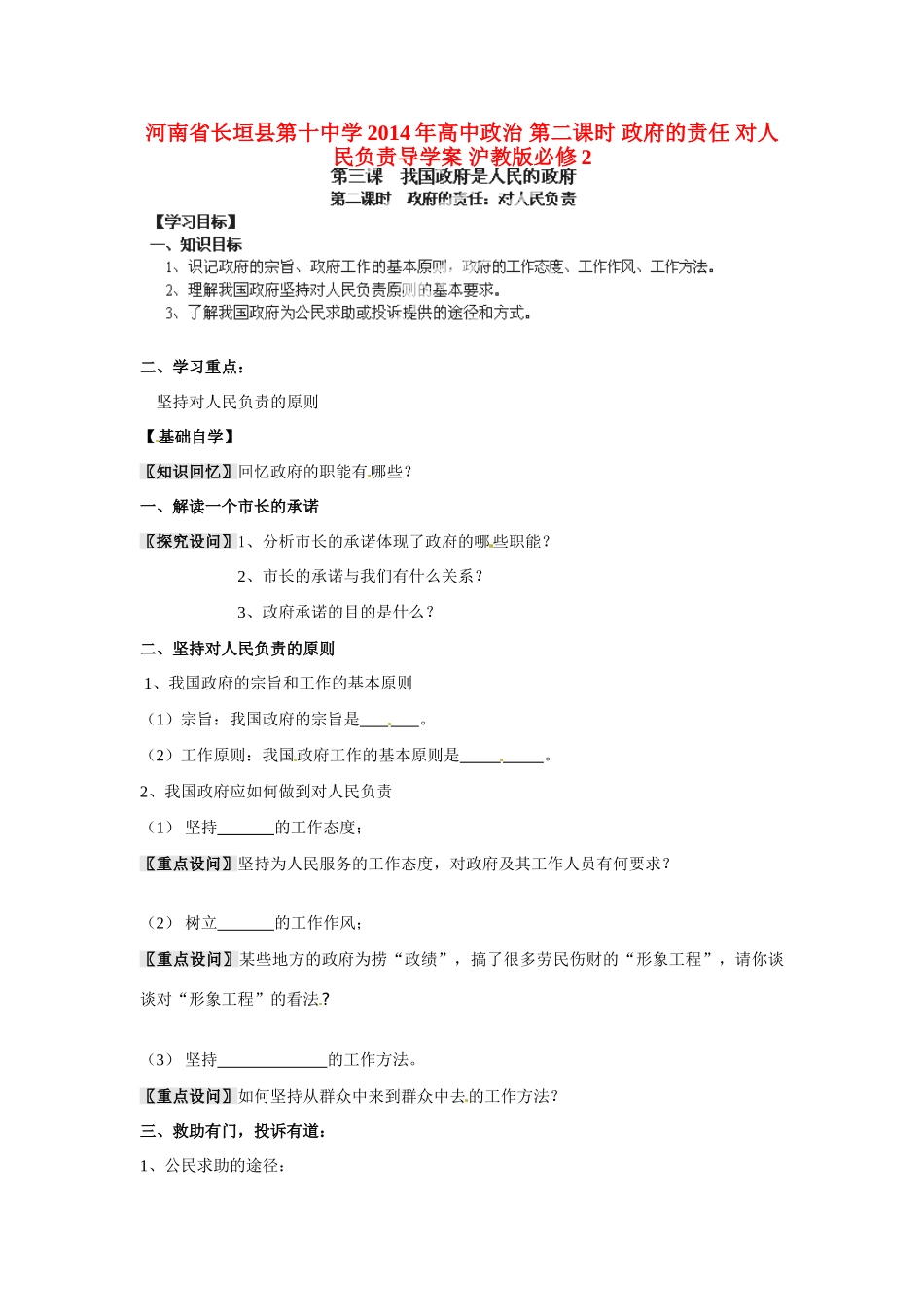 河南省长垣县第十中学2014年高中政治 第二课时 政府的责任 对人民负责导学案 沪教版必修2_第1页
