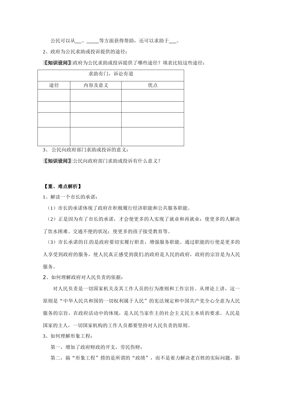 河南省长垣县第十中学2014年高中政治 第二课时 政府的责任 对人民负责导学案 沪教版必修2_第2页