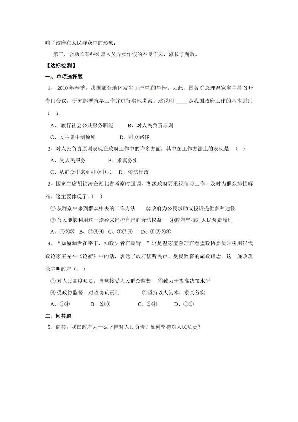 河南省长垣县第十中学2014年高中政治 第二课时 政府的责任 对人民负责导学案 沪教版必修2_第3页